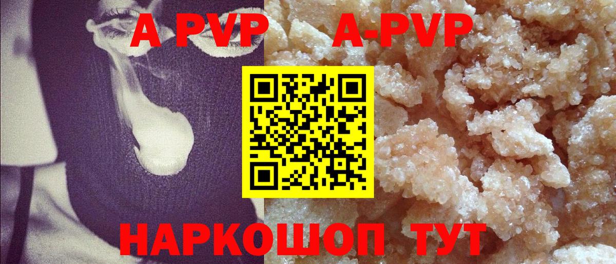 А ПВП кристаллы  Лобня  Alfa_PVP Соль 