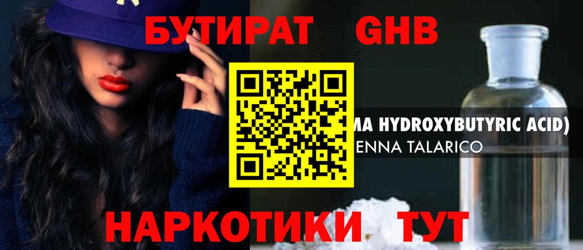 Бутират жидкий экстази  Лобня 