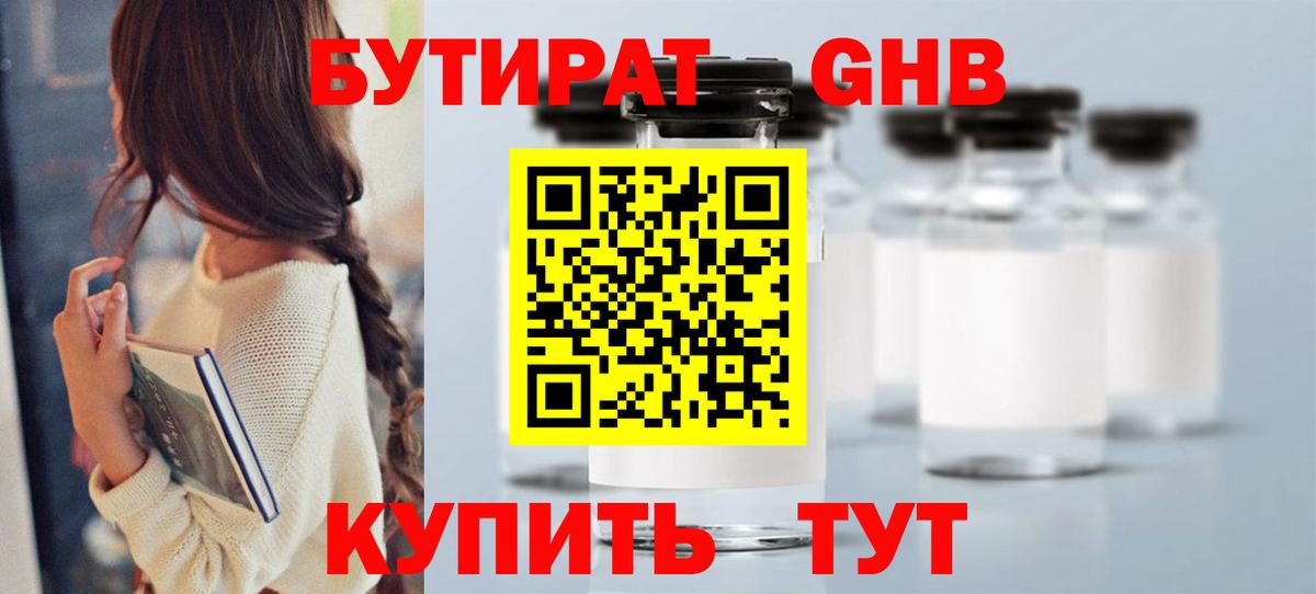 Бутират вода Лобня