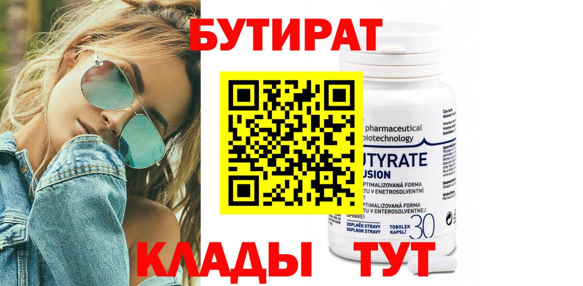 Бутират бутандиол Лобня