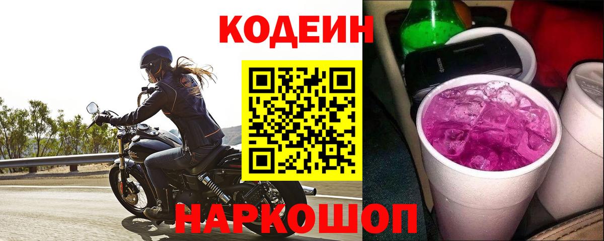Кодеиновый сироп Lean напиток Lean (лин)  Кодеиновый сироп Lean напиток Lean (лин)  продажа наркотиков  Лобня 