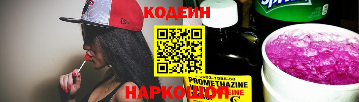 Лобня  Codein Purple Drank  Вход с VPN 