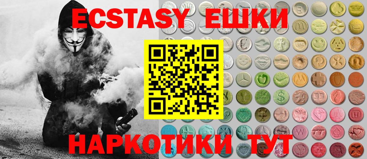 ЭКСТАЗИ 280мг  Экстази  Лобня  купить наркоту  Ecstasy mix 