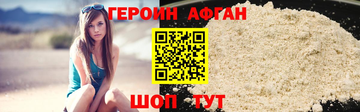 ГЕРОИН VHQ  Лобня 