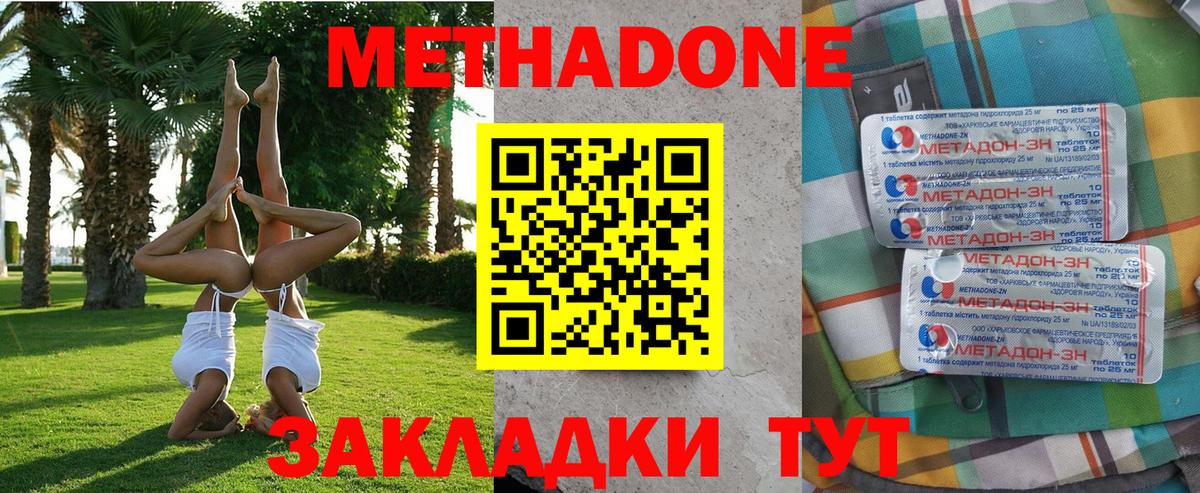 Метадон methadone Лобня