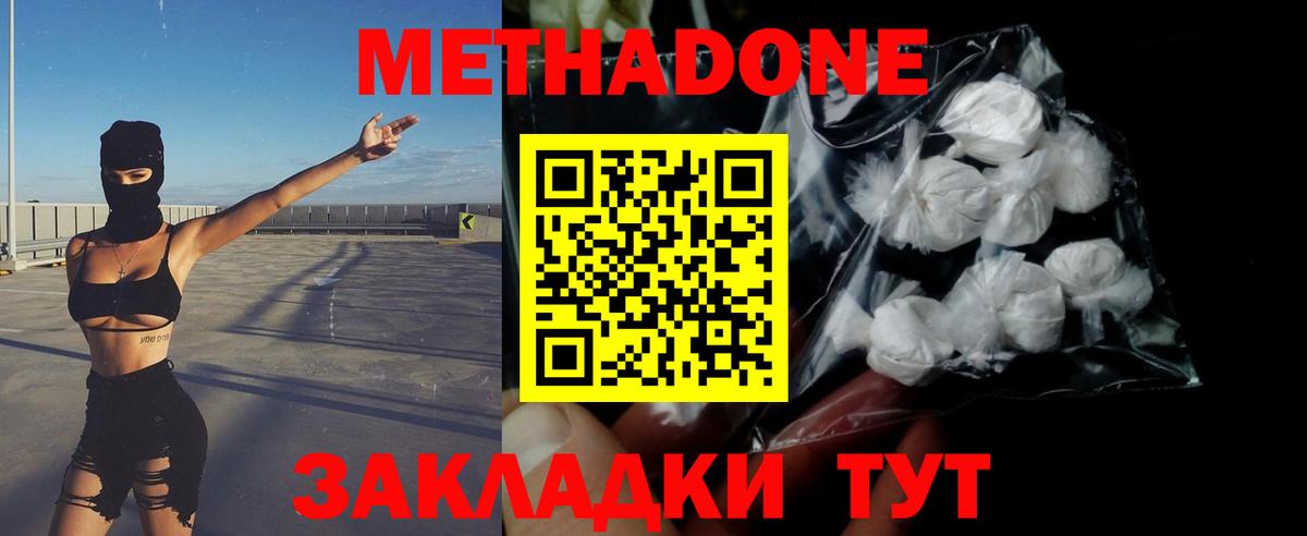 Метадон мёд  МЕТАДОН methadone  Лобня 