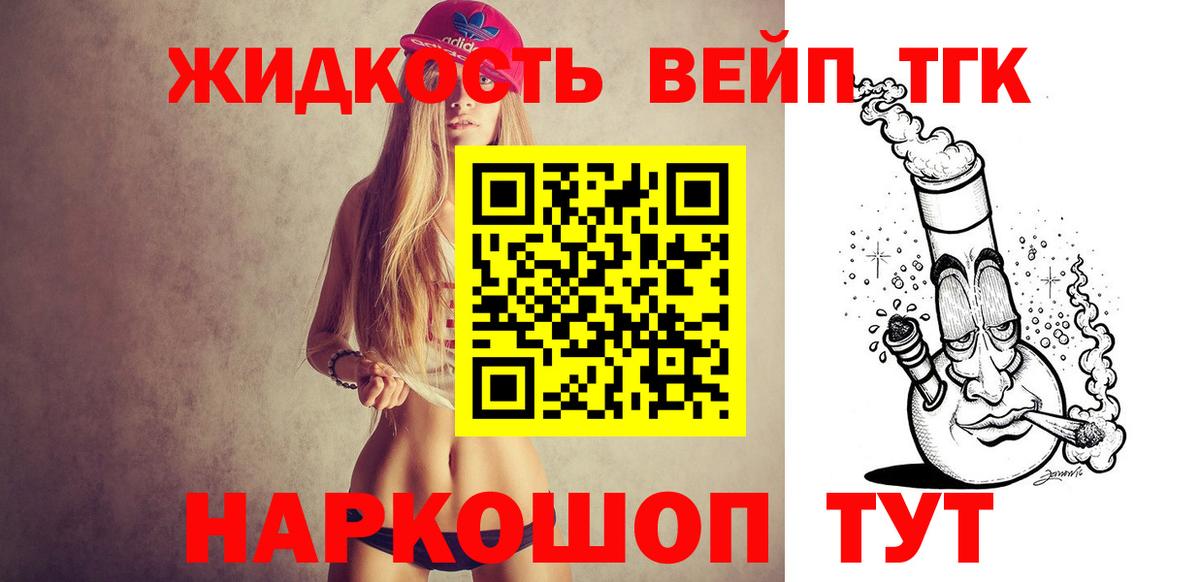 Дистиллят ТГК жижа  купить   Лобня 